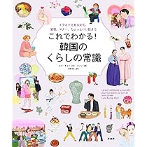 絵で見る韓国語 81uy+-kjLZL._AC_UL210_SR210,